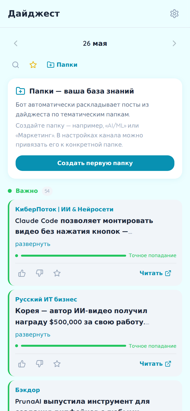 Дайджест по интересам