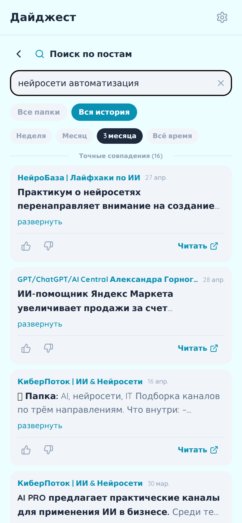 Поиск по архиву по смыслу