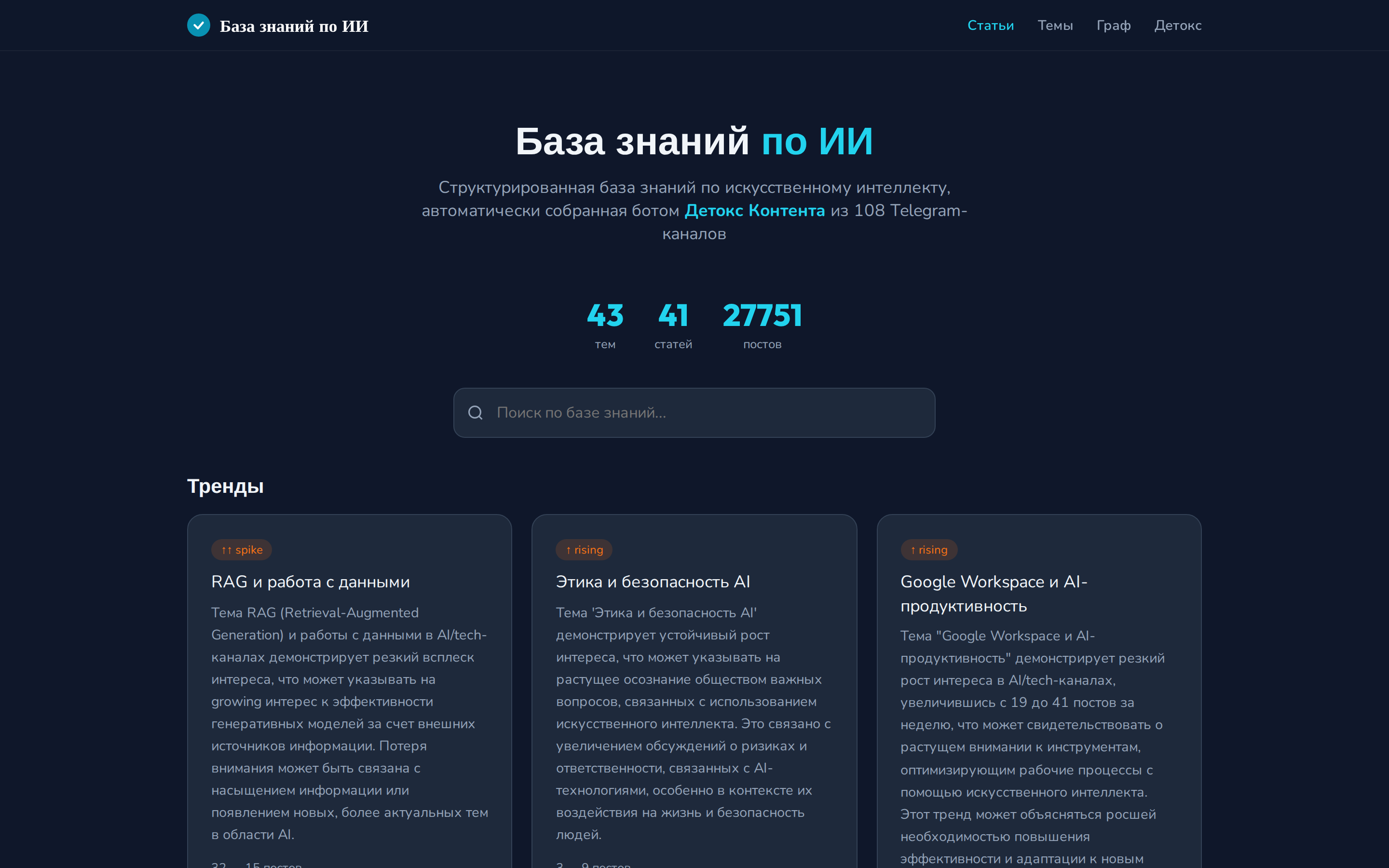 Публичная база знаний по ИИ