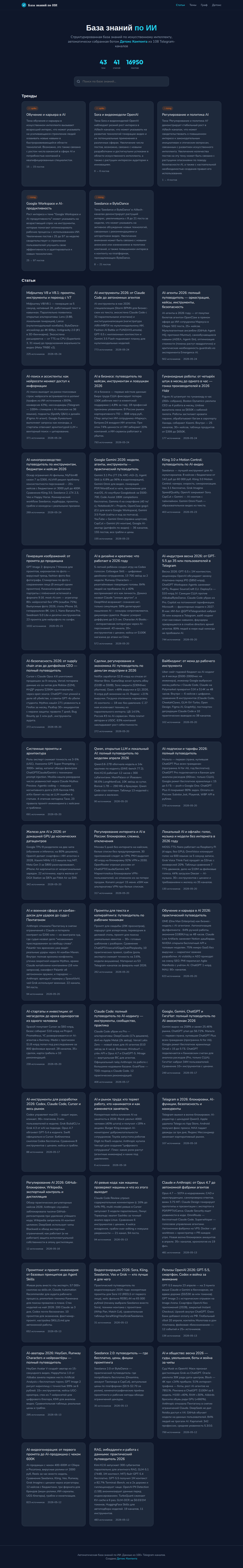 Публичная база знаний по ИИ
