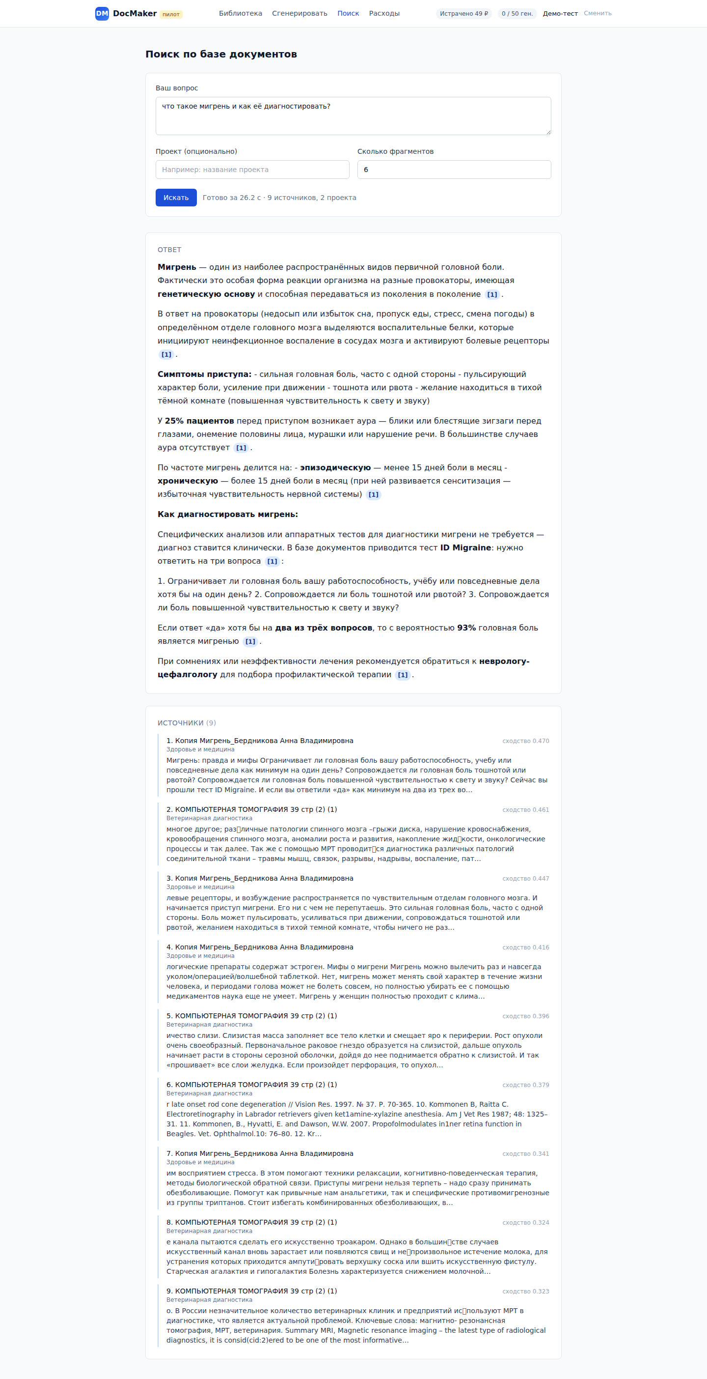 Поиск по смыслу с источниками