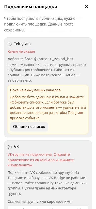 Подключение площадок с проверкой прав