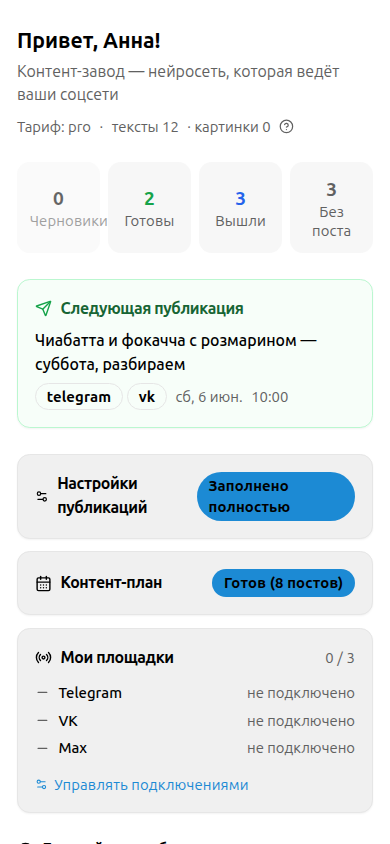 Главный экран продукта