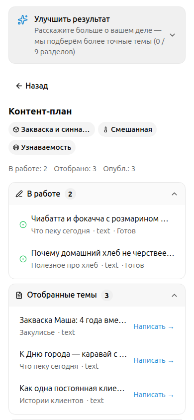 Контент-план с фильтрами