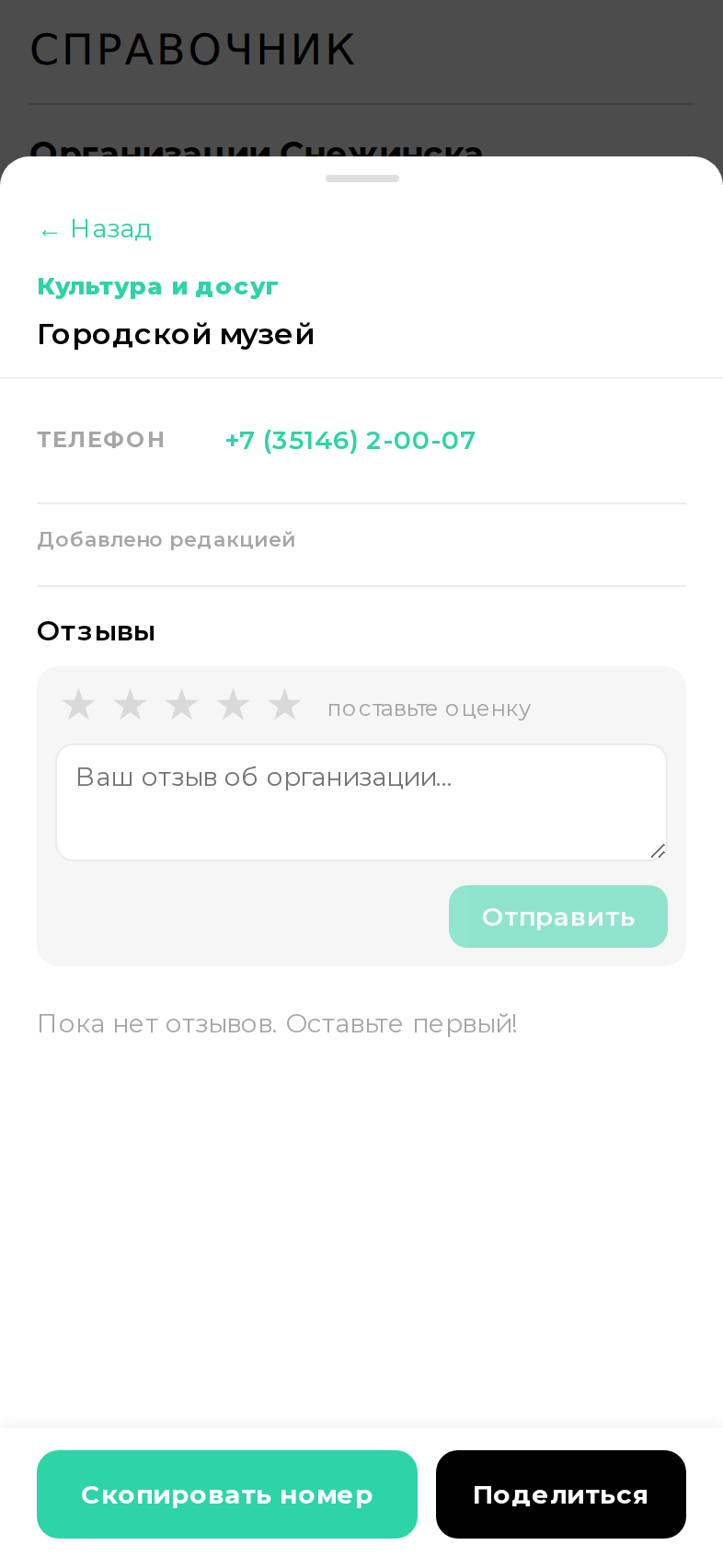 Карточка организации в справочнике