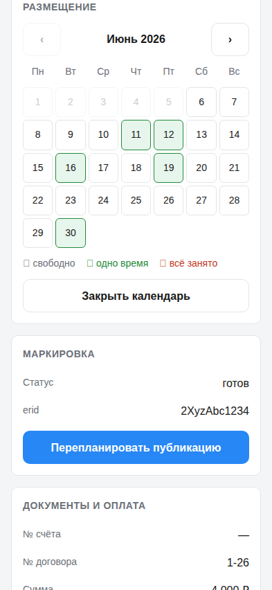 Календарь слотов